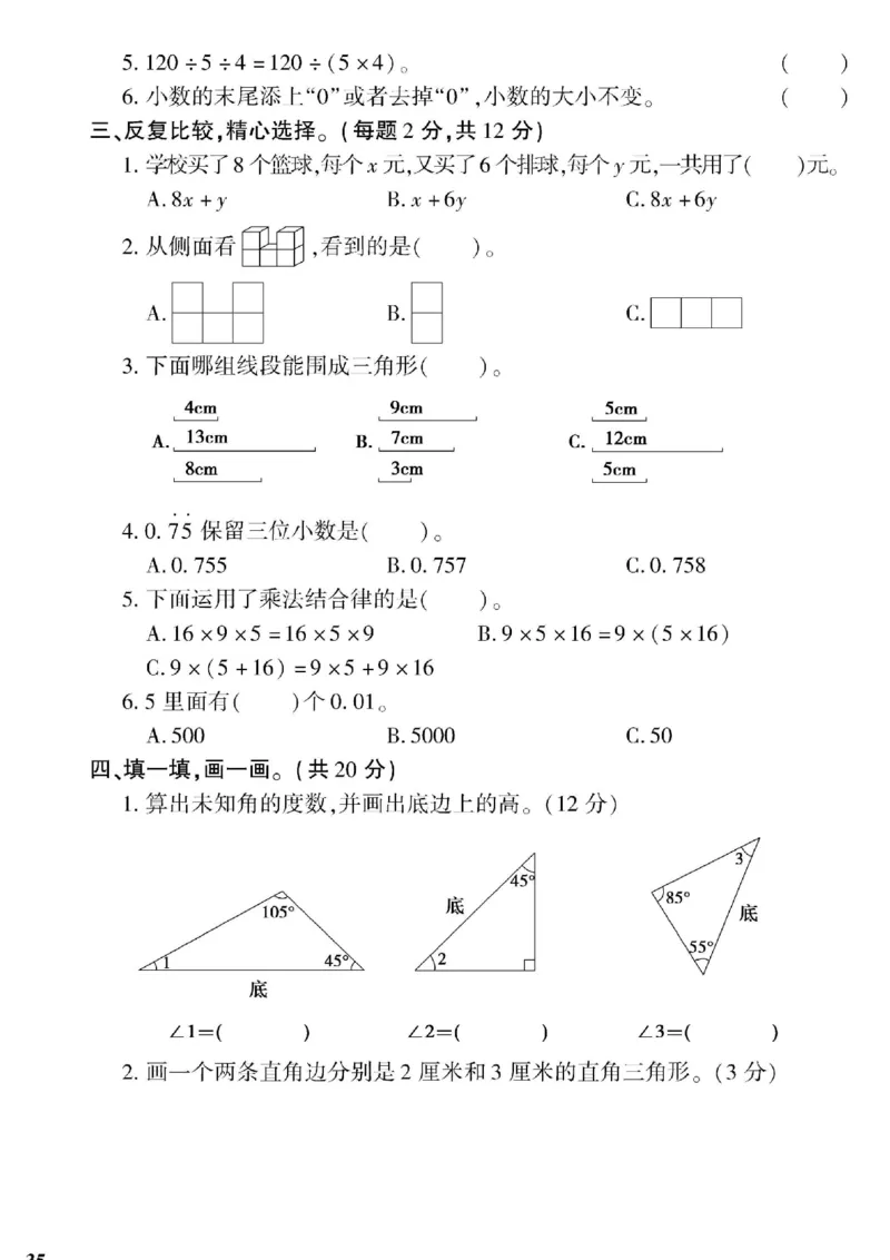 青岛五四上册4年级数学《黄冈360&deg;定制密卷》_2025秋语文、数学第一单元检测卷四年级