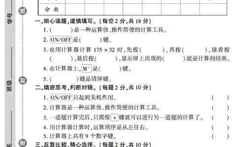 青岛五四上册4年级数学《黄冈360&deg;定制密卷》_2025秋语文、数学第一单元检测卷四年级