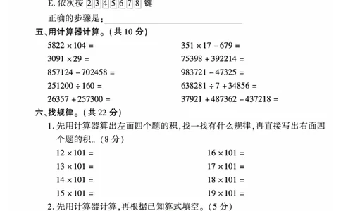 青岛五四上册4年级数学《黄冈360&deg;定制密卷》_2025秋语文、数学第一单元检测卷四年级