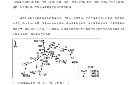 2023年高考地理试卷（河北）（解析卷）_地理历年高考真题_新&middot;PDF版2008-2025&middot;高考地理真题_地理（按省份分类）2008-2025_2008-2025&middot;（河北）地理高考真题