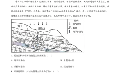 2023年高考地理试卷（河北）（解析卷）_地理历年高考真题_新&middot;PDF版2008-2025&middot;高考地理真题_地理（按省份分类）2008-2025_2008-2025&middot;（河北）地理高考真题