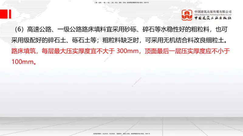 B02节：1.1.3挖方路基施工（下）-1.1.4填方路基施工（上）3.20_2026年一级建造师_2026年一建公路_2025年一建公路SVIP_02-基础精讲✿高端面授✿深度强化_讲义