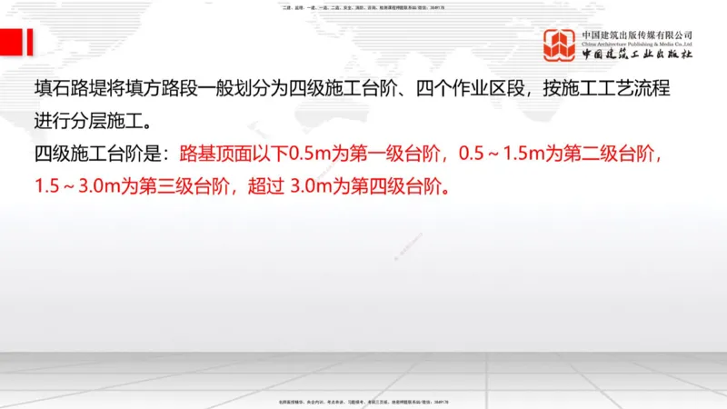 B02节：1.1.3挖方路基施工（下）-1.1.4填方路基施工（上）3.20_2026年一级建造师_2026年一建公路_2025年一建公路SVIP_02-基础精讲✿高端面授✿深度强化_讲义