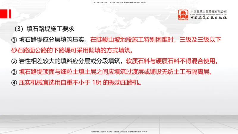 B02节：1.1.3挖方路基施工（下）-1.1.4填方路基施工（上）3.20_2026年一级建造师_2026年一建公路_2025年一建公路SVIP_02-基础精讲✿高端面授✿深度强化_讲义