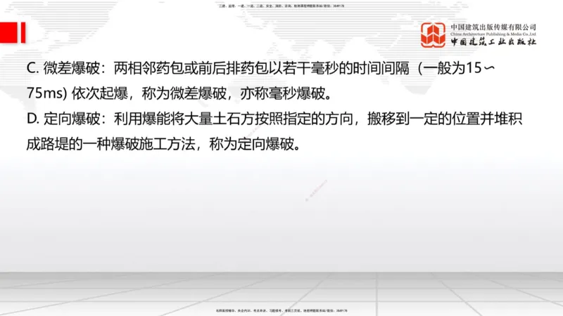 B02节：1.1.3挖方路基施工（下）-1.1.4填方路基施工（上）3.20_2026年一级建造师_2026年一建公路_2025年一建公路SVIP_02-基础精讲✿高端面授✿深度强化_讲义