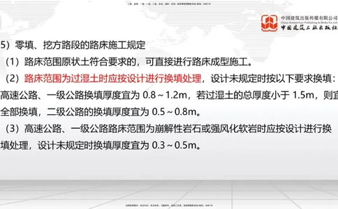 B02节：1.1.3挖方路基施工（下）-1.1.4填方路基施工（上）3.20_2026年一级建造师_2026年一建公路_2025年一建公路SVIP_02-基础精讲✿高端面授✿深度强化_讲义