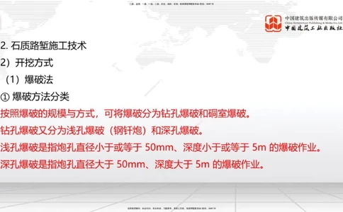 B02节：1.1.3挖方路基施工（下）-1.1.4填方路基施工（上）3.20_2026年一级建造师_2026年一建公路_2025年一建公路SVIP_02-基础精讲✿高端面授✿深度强化_讲义