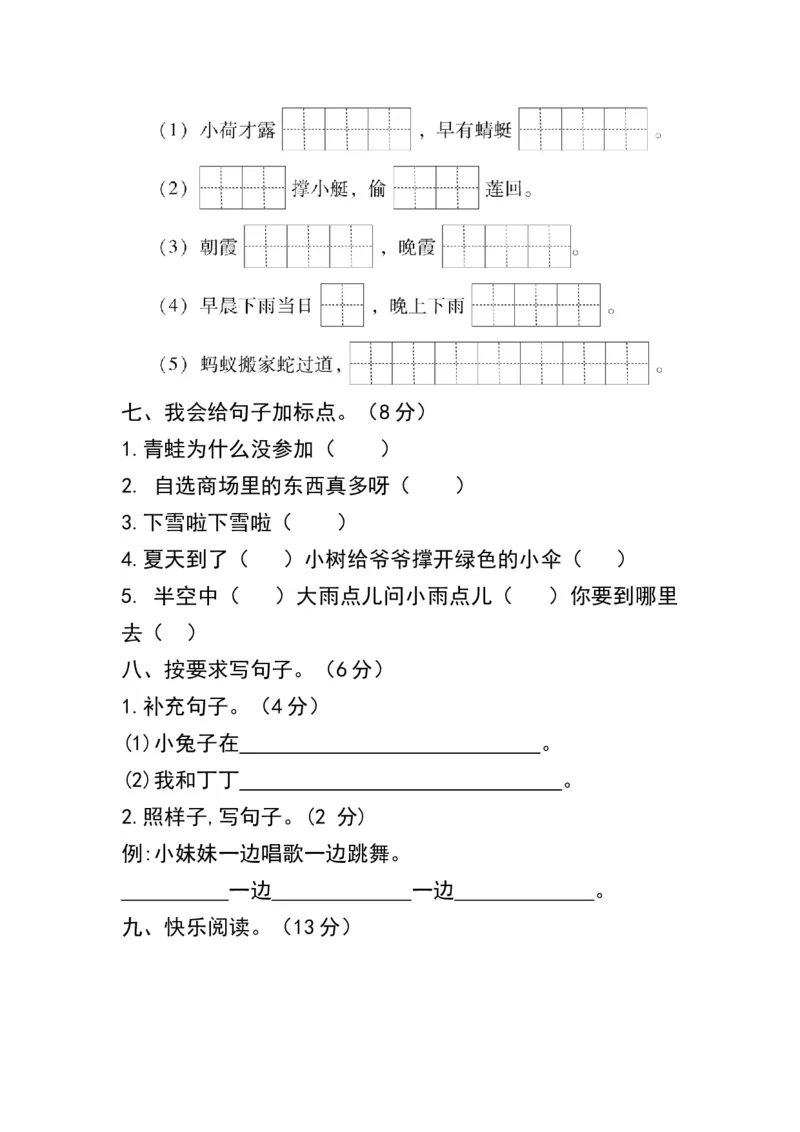 分层训练一年级语文下册第六单元测试卷（基础卷）（含答案）部编版_一年级语文下册（统编版）_老课标资料_单元试卷_单元分层测试