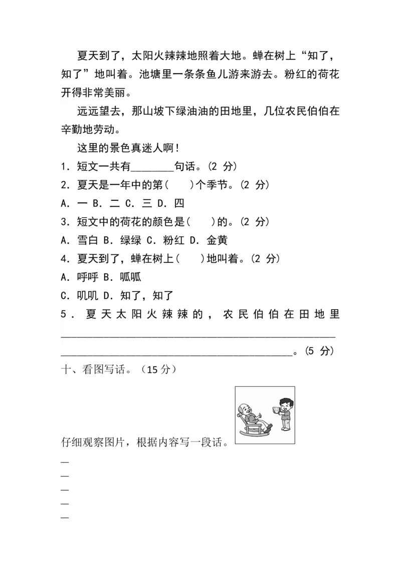 分层训练一年级语文下册第六单元测试卷（基础卷）（含答案）部编版_一年级语文下册（统编版）_老课标资料_单元试卷_单元分层测试