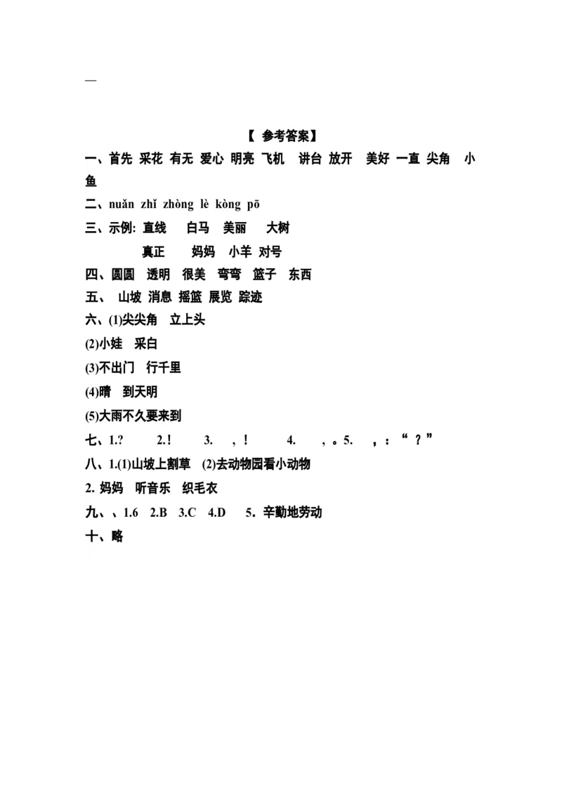 分层训练一年级语文下册第六单元测试卷（基础卷）（含答案）部编版_一年级语文下册（统编版）_老课标资料_单元试卷_单元分层测试