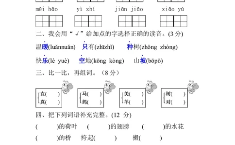 分层训练一年级语文下册第六单元测试卷（基础卷）（含答案）部编版_一年级语文下册（统编版）_老课标资料_单元试卷_单元分层测试