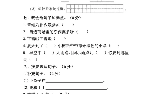 分层训练一年级语文下册第六单元测试卷（基础卷）（含答案）部编版_一年级语文下册（统编版）_老课标资料_单元试卷_单元分层测试
