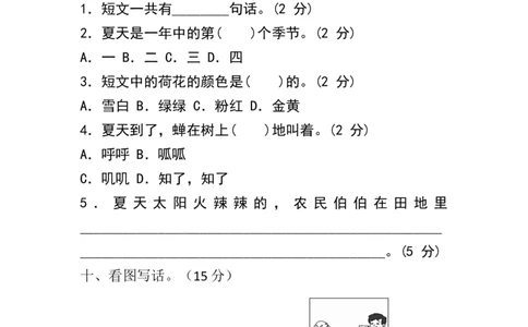 分层训练一年级语文下册第六单元测试卷（基础卷）（含答案）部编版_一年级语文下册（统编版）_老课标资料_单元试卷_单元分层测试