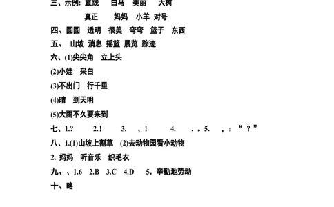 分层训练一年级语文下册第六单元测试卷（基础卷）（含答案）部编版_一年级语文下册（统编版）_老课标资料_单元试卷_单元分层测试