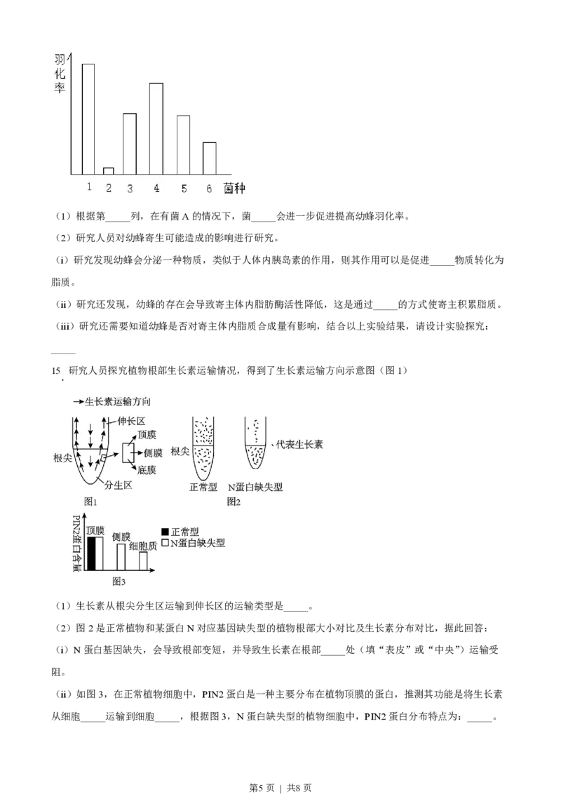 2023年高考生物试卷（天津）（空白卷）_生物历年高考真题_新&middot;PDF版2008-2025&middot;高考生物真题_生物（按省份分类）2008-2025_2008-2024&middot;（天津）生物高考真题