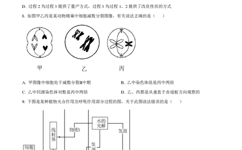 2023年高考生物试卷（天津）（空白卷）_生物历年高考真题_新&middot;PDF版2008-2025&middot;高考生物真题_生物（按省份分类）2008-2025_2008-2024&middot;（天津）生物高考真题