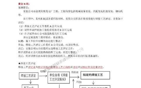 03.焊接技术_1_2026年一级建造师_2026年一建机电_2025年一建机电SVIP_04-冲刺串讲✿考点强化✿小灶集训_18-机电《3D案例攻克》小超人SMR_讲义