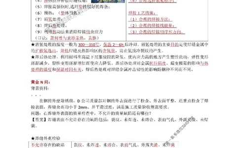 03.焊接技术_1_2026年一级建造师_2026年一建机电_2025年一建机电SVIP_04-冲刺串讲✿考点强化✿小灶集训_18-机电《3D案例攻克》小超人SMR_讲义