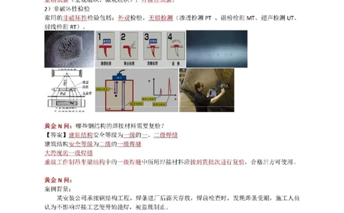 03.焊接技术_1_2026年一级建造师_2026年一建机电_2025年一建机电SVIP_04-冲刺串讲✿考点强化✿小灶集训_18-机电《3D案例攻克》小超人SMR_讲义