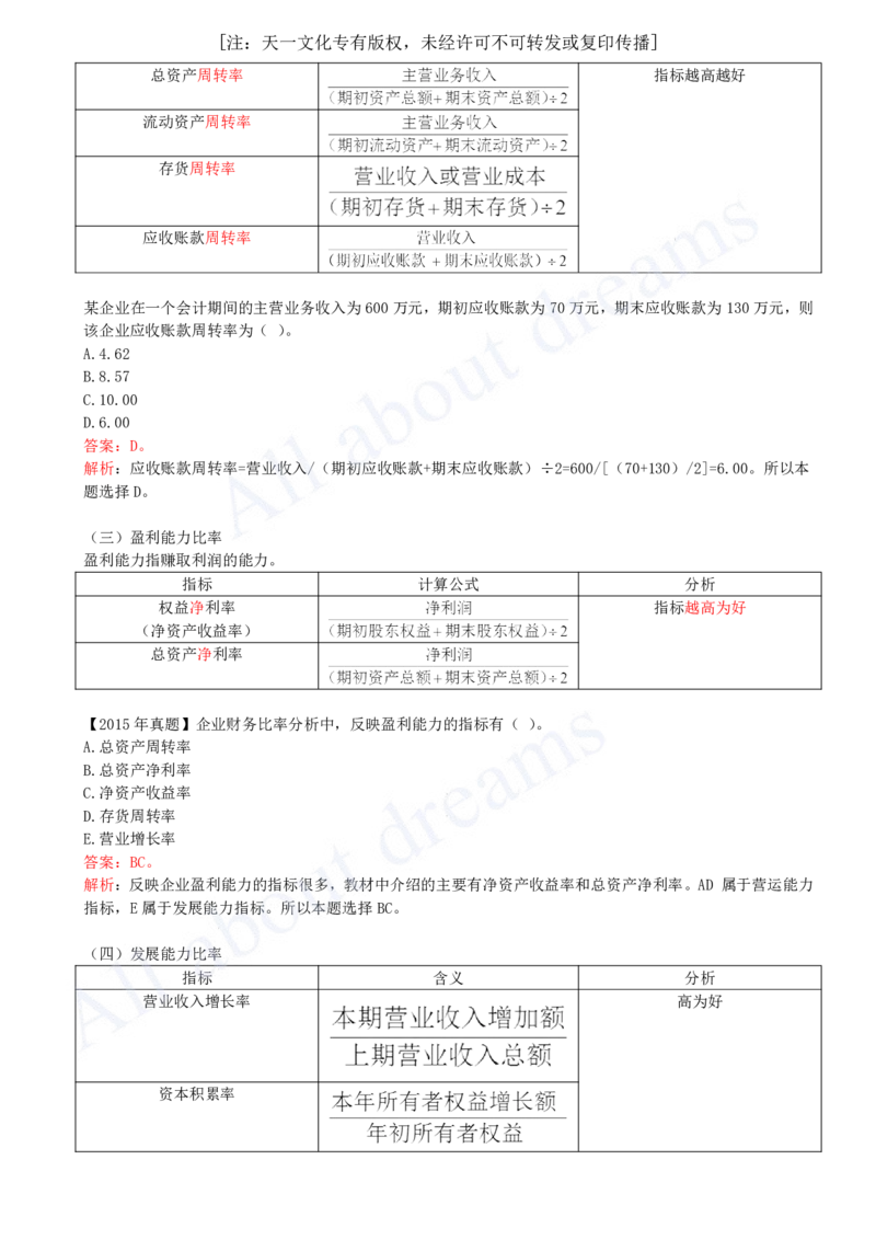 2025-29-第2篇-第10章-10.2-财务分析方法（二）_2026年一级建造师_2026年一建经济_2025年一建经济SVIP_02-基础精讲✿高端面授✿深度强化_10-经济《天一精讲班》关涛、董航KL_董航_讲义
