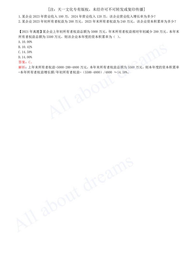 2025-29-第2篇-第10章-10.2-财务分析方法（二）_2026年一级建造师_2026年一建经济_2025年一建经济SVIP_02-基础精讲✿高端面授✿深度强化_10-经济《天一精讲班》关涛、董航KL_董航_讲义