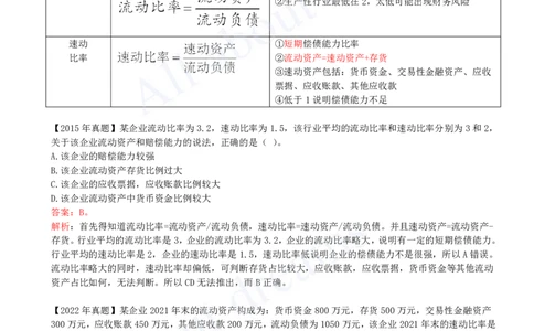 2025-29-第2篇-第10章-10.2-财务分析方法（二）_2026年一级建造师_2026年一建经济_2025年一建经济SVIP_02-基础精讲✿高端面授✿深度强化_10-经济《天一精讲班》关涛、董航KL_董航_讲义