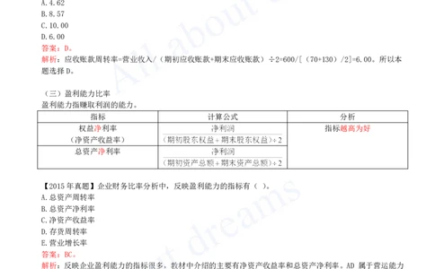 2025-29-第2篇-第10章-10.2-财务分析方法（二）_2026年一级建造师_2026年一建经济_2025年一建经济SVIP_02-基础精讲✿高端面授✿深度强化_10-经济《天一精讲班》关涛、董航KL_董航_讲义