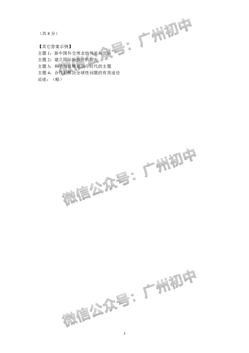 2025广州市第六中学中考二模历史试题（参考答案）_广州九上月考+期中+期末+一模二模+中考真题_2025中考二模