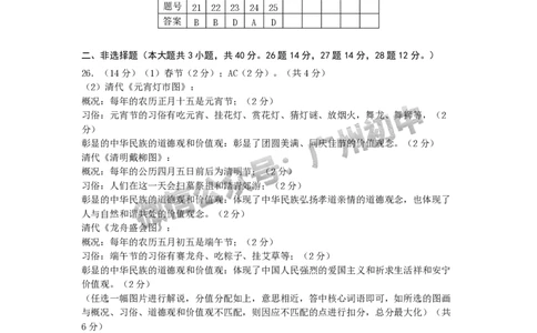 2025广州市第六中学中考二模历史试题（参考答案）_广州九上月考+期中+期末+一模二模+中考真题_2025中考二模