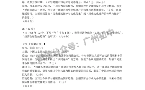 2025广州市第六中学中考二模历史试题（参考答案）_广州九上月考+期中+期末+一模二模+中考真题_2025中考二模