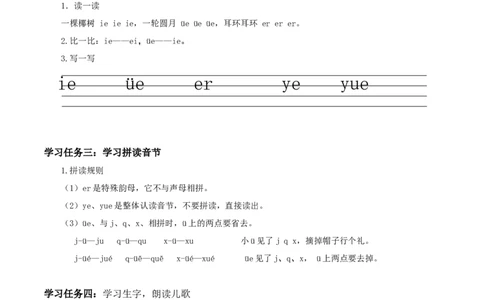 汉语拼音11《ie&uuml;eer》（学习任务单）-（统编版）_一年级语文上册（统编版）_老课标资料_学习任务单