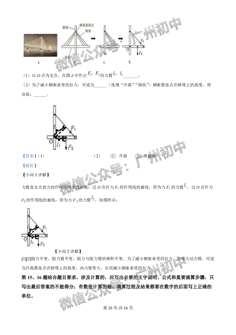 2025广州中考物理真题（答案解析）_广州九上月考+期中+期末+一模二模+中考真题_广州中考真题23-25_2025年