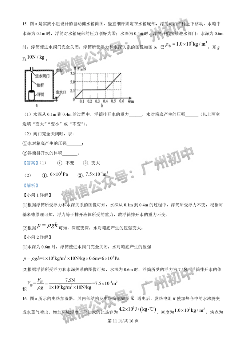 2025广州中考物理真题（答案解析）_广州九上月考+期中+期末+一模二模+中考真题_广州中考真题23-25_2025年