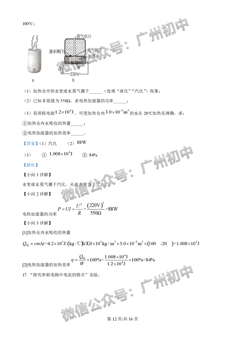 2025广州中考物理真题（答案解析）_广州九上月考+期中+期末+一模二模+中考真题_广州中考真题23-25_2025年