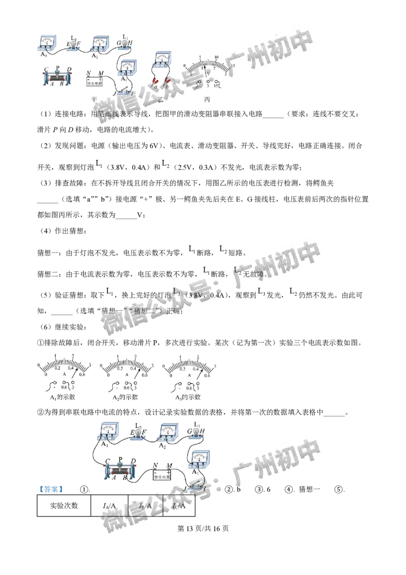 2025广州中考物理真题（答案解析）_广州九上月考+期中+期末+一模二模+中考真题_广州中考真题23-25_2025年