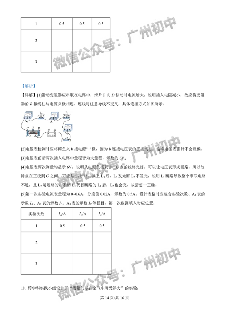2025广州中考物理真题（答案解析）_广州九上月考+期中+期末+一模二模+中考真题_广州中考真题23-25_2025年