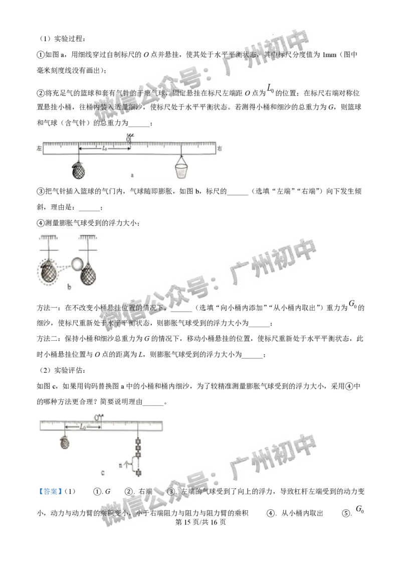 2025广州中考物理真题（答案解析）_广州九上月考+期中+期末+一模二模+中考真题_广州中考真题23-25_2025年