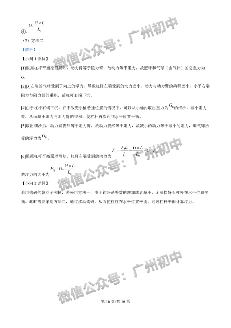 2025广州中考物理真题（答案解析）_广州九上月考+期中+期末+一模二模+中考真题_广州中考真题23-25_2025年