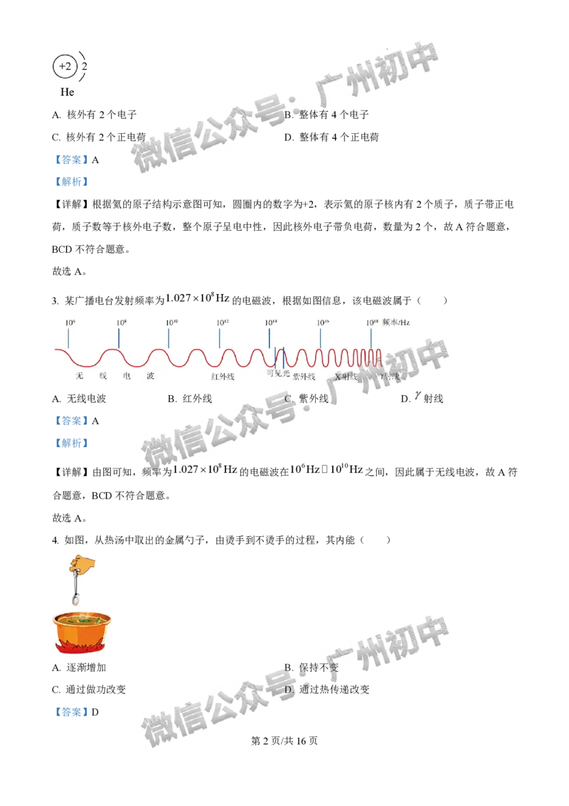 2025广州中考物理真题（答案解析）_广州九上月考+期中+期末+一模二模+中考真题_广州中考真题23-25_2025年