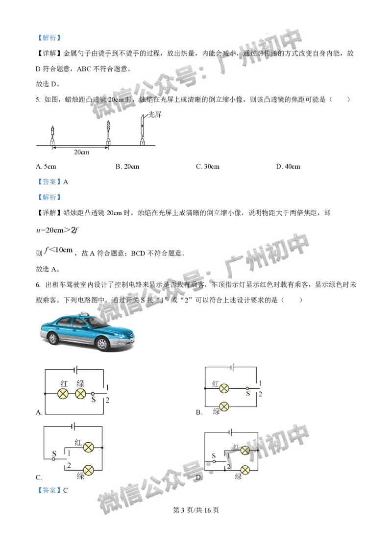 2025广州中考物理真题（答案解析）_广州九上月考+期中+期末+一模二模+中考真题_广州中考真题23-25_2025年