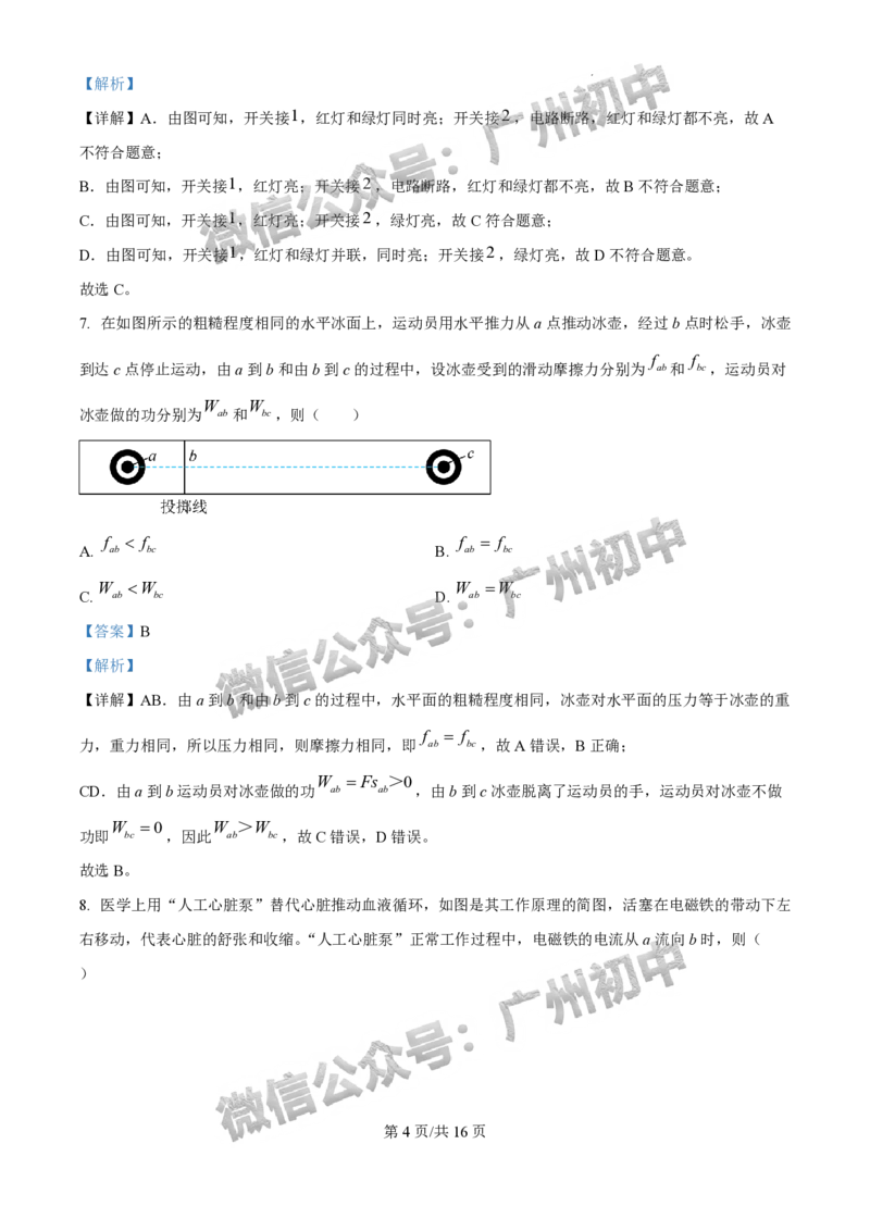 2025广州中考物理真题（答案解析）_广州九上月考+期中+期末+一模二模+中考真题_广州中考真题23-25_2025年
