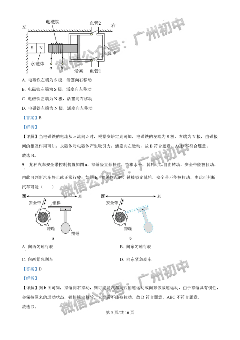 2025广州中考物理真题（答案解析）_广州九上月考+期中+期末+一模二模+中考真题_广州中考真题23-25_2025年