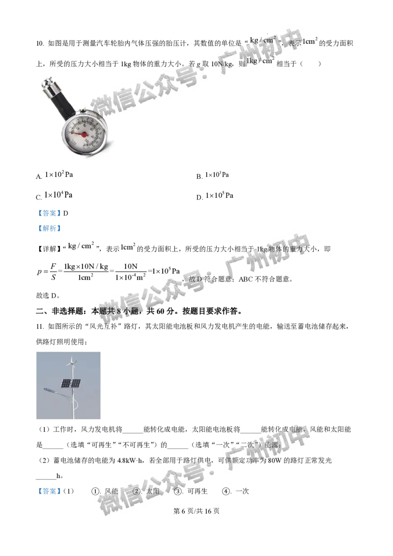 2025广州中考物理真题（答案解析）_广州九上月考+期中+期末+一模二模+中考真题_广州中考真题23-25_2025年
