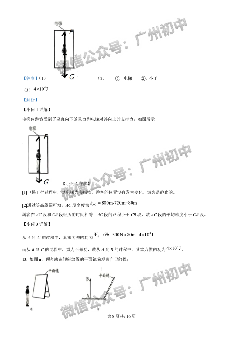 2025广州中考物理真题（答案解析）_广州九上月考+期中+期末+一模二模+中考真题_广州中考真题23-25_2025年
