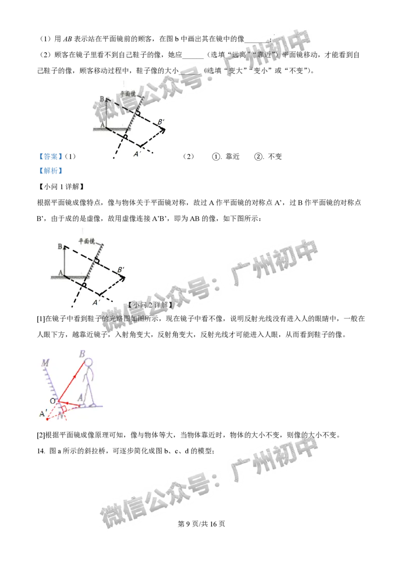 2025广州中考物理真题（答案解析）_广州九上月考+期中+期末+一模二模+中考真题_广州中考真题23-25_2025年