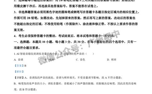 2025广州中考物理真题（答案解析）_广州九上月考+期中+期末+一模二模+中考真题_广州中考真题23-25_2025年