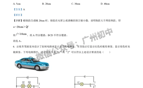 2025广州中考物理真题（答案解析）_广州九上月考+期中+期末+一模二模+中考真题_广州中考真题23-25_2025年
