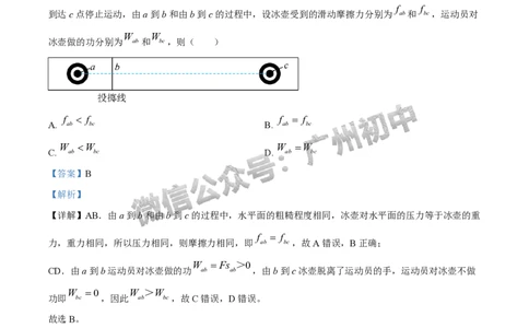 2025广州中考物理真题（答案解析）_广州九上月考+期中+期末+一模二模+中考真题_广州中考真题23-25_2025年