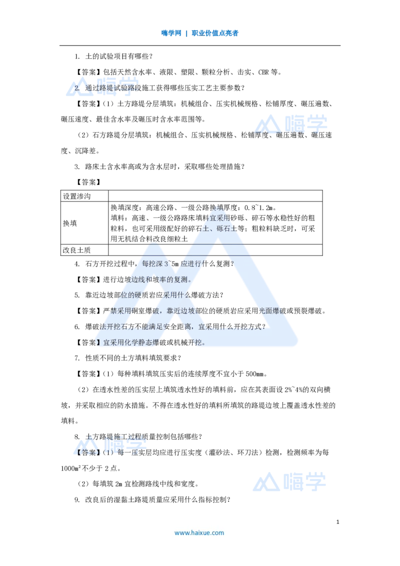 李昌春-一级建造师-公路工程管理与实务-名师案例必背200问-案例200问_2026年一级建造师_2026年一建公路_2025年一建公路SVIP_04-冲刺串讲✿考点强化✿小灶集训_讲义