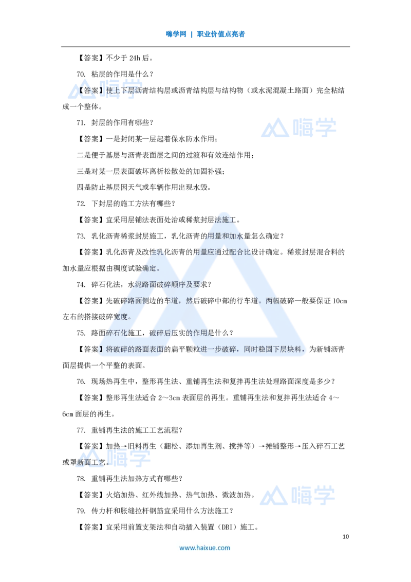 李昌春-一级建造师-公路工程管理与实务-名师案例必背200问-案例200问_2026年一级建造师_2026年一建公路_2025年一建公路SVIP_04-冲刺串讲✿考点强化✿小灶集训_讲义